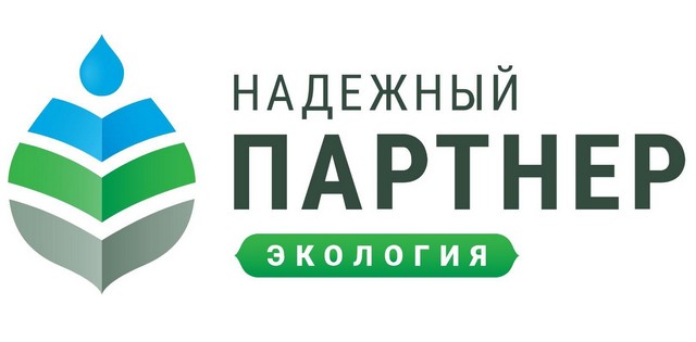 В 2024 году проводится VI Всероссийский конкурс "Надёжный партнёр – Экология"
